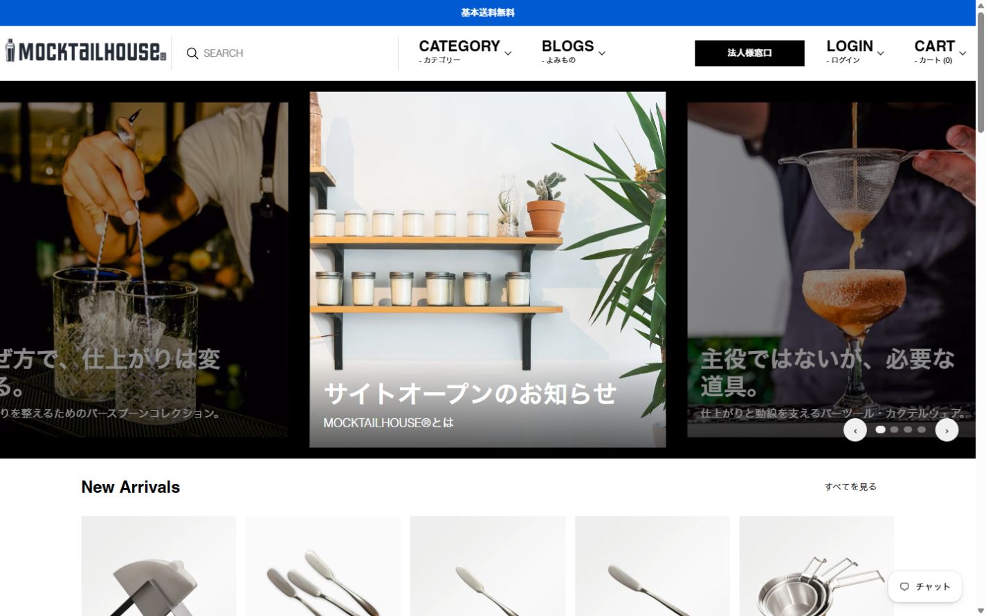 MOCKTAILHOUSEのWebサイト
