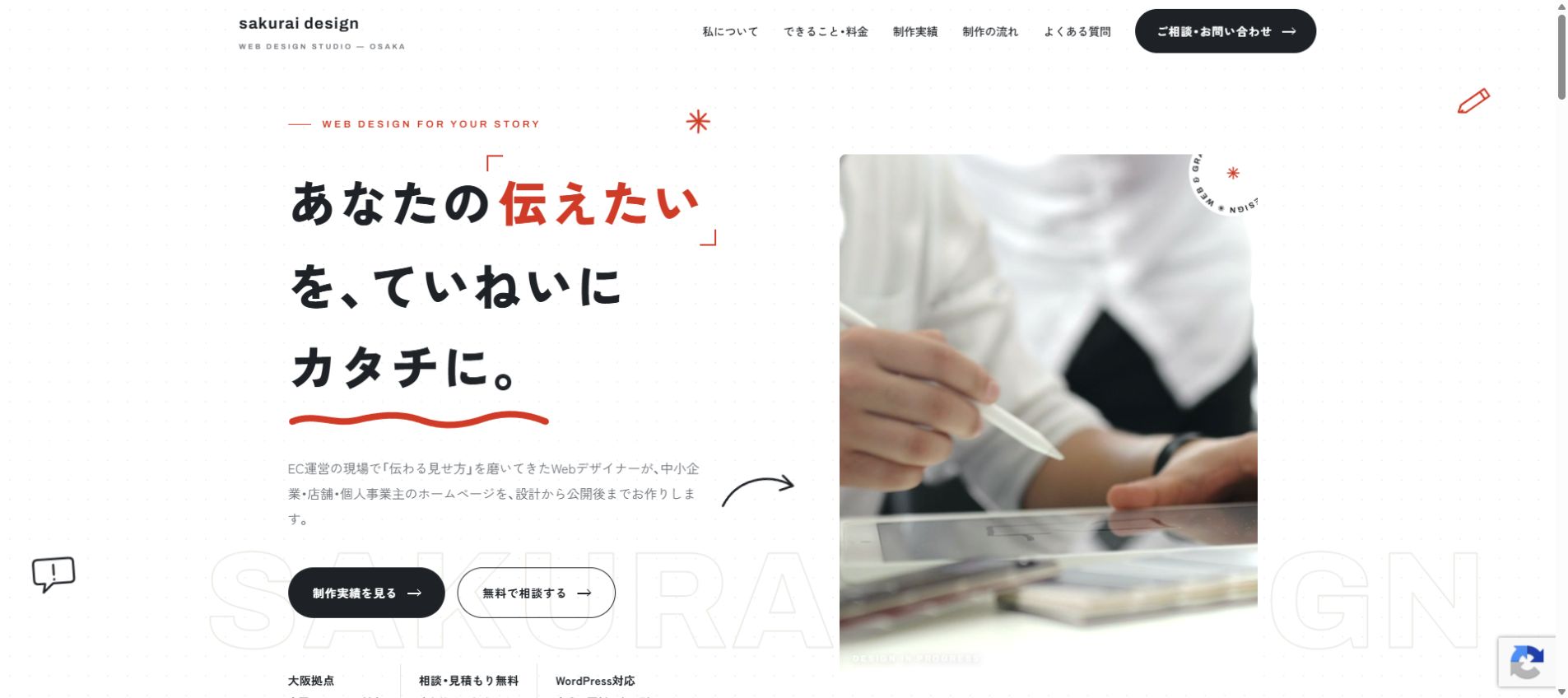 sakurai designのWebサイト