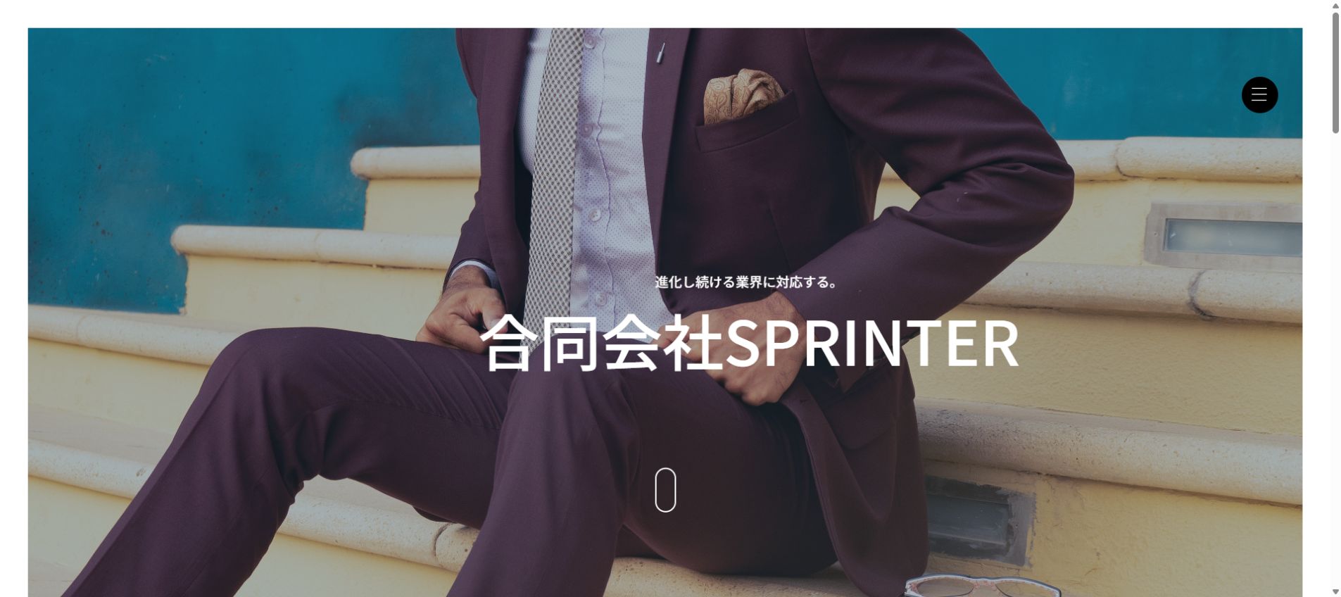 合同会社SPRINTERのWebサイト